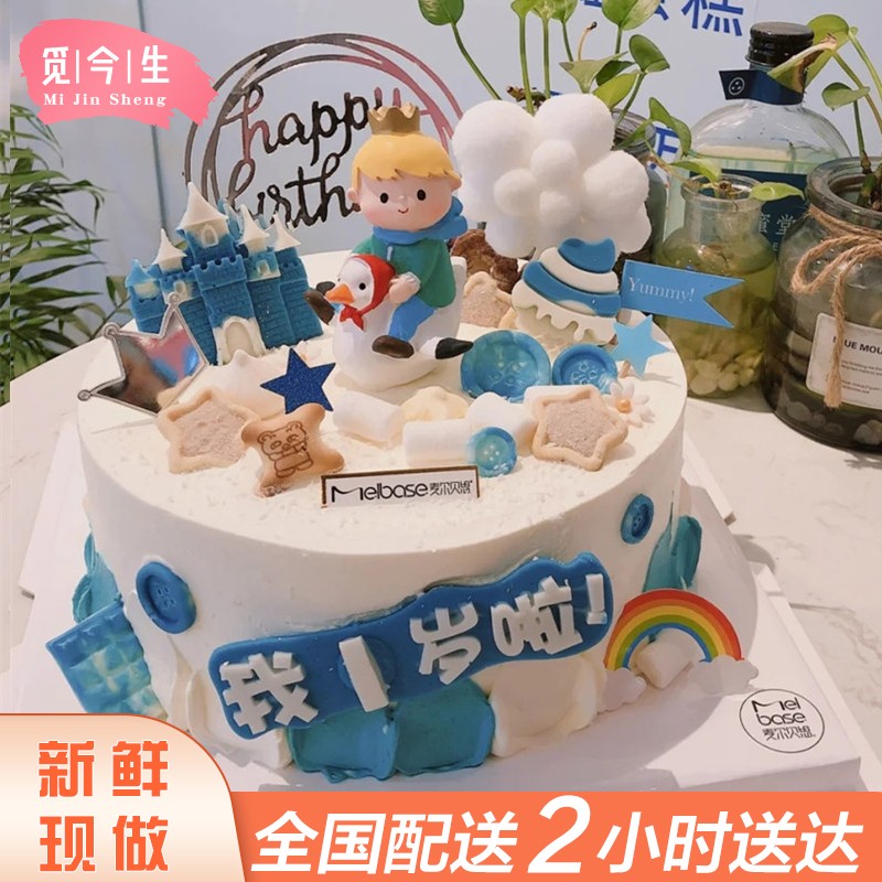 当日送达儿童小王子生日蛋糕同城配送男孩女孩宝宝周岁水果蛋糕网红