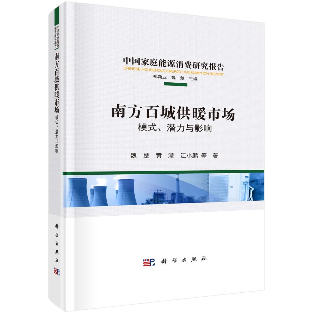南方百城供暖市场——模式、潜力与影响