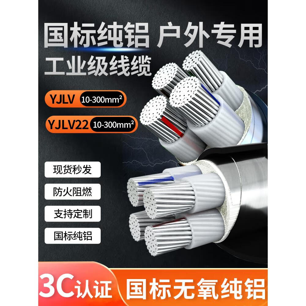 国标铝芯电缆线yjlv4芯16 25 50 95 120平方三相四线电缆线