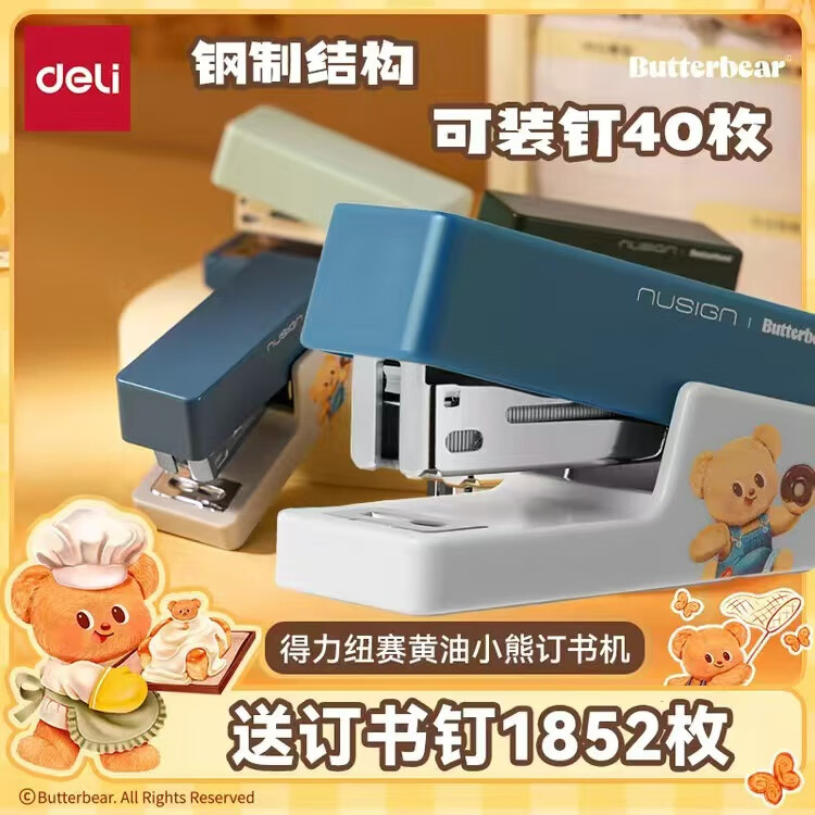 得力黄油小熊订书机联名学生用可爱风订书机小号便携式订书器迷你得力订书机精致实用订书机办公用品 【黄油小熊-蓝色】+订书钉2盒
