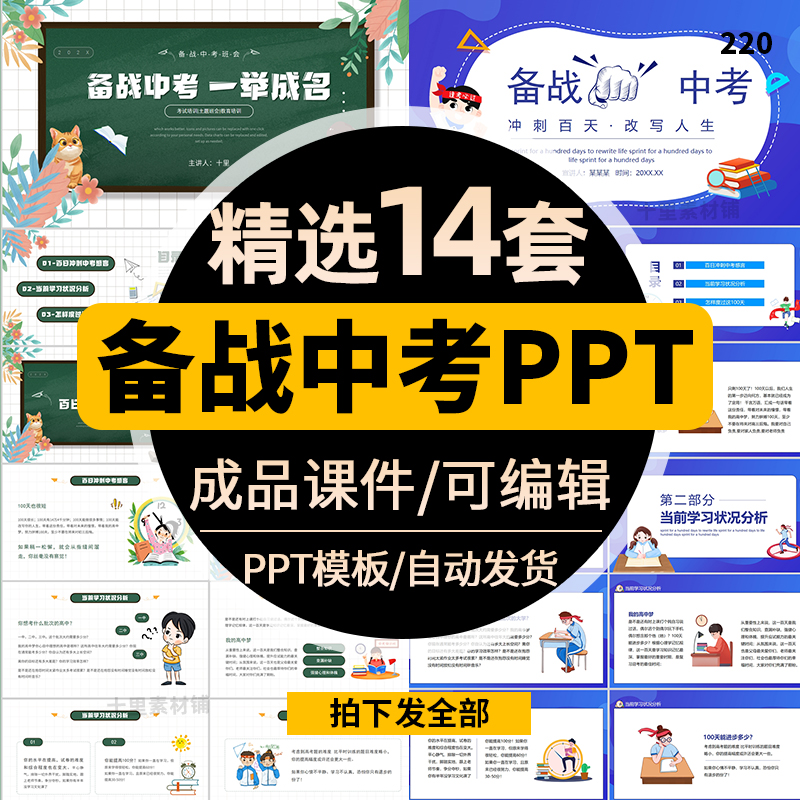 九年级中考家长会PPT模板(冲刺期)的简单介绍 九年级中考家长会PPT模板(冲刺期)的简单介绍