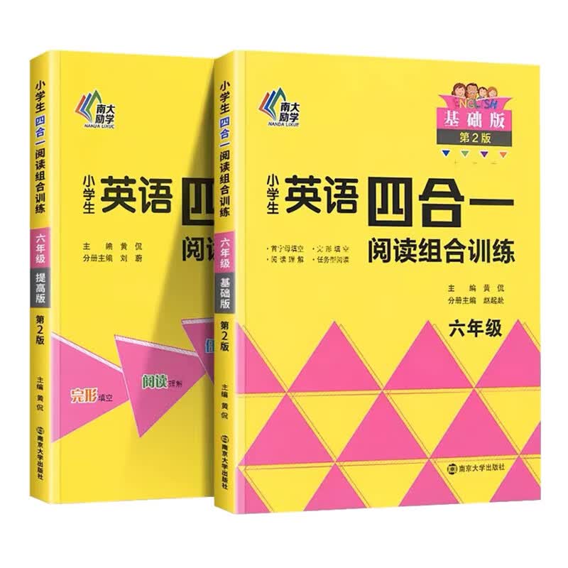 2023新版生四合一组合提高版五上册下册三四六全一册人教版老师推荐小学3456年级英语完型填空与阅读理解强化 六年级 基础版+提高版 小学通用
