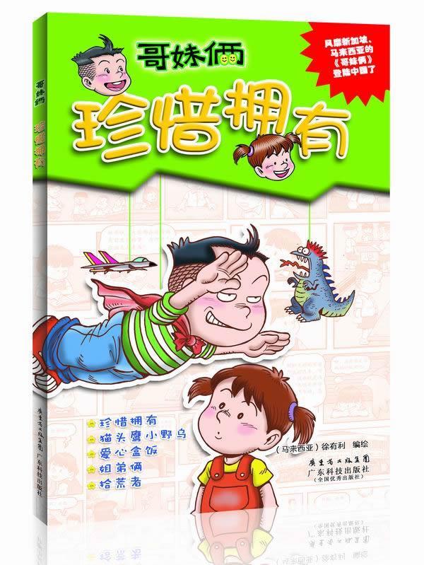 珍惜拥有【正版图书,放心购买】