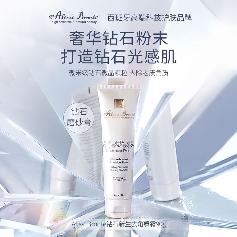 oeingalissi bronte钻石新生去角质霜90g 钻石磨砂膏 正装