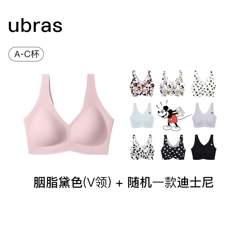 ubras【2件装】新品无尺码免拆内衣女背心舒适文胸无痕透气无钢圈胸罩 胭脂黛色(V领)+随机一款迪士尼高性价比高么？