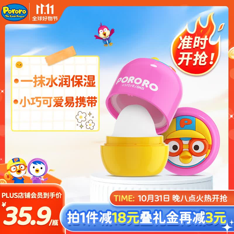 啵乐乐(Pororo)儿童宝宝唇膏保湿滋润补水婴儿唇膏韩国进口草莓香5.8g怎么看?