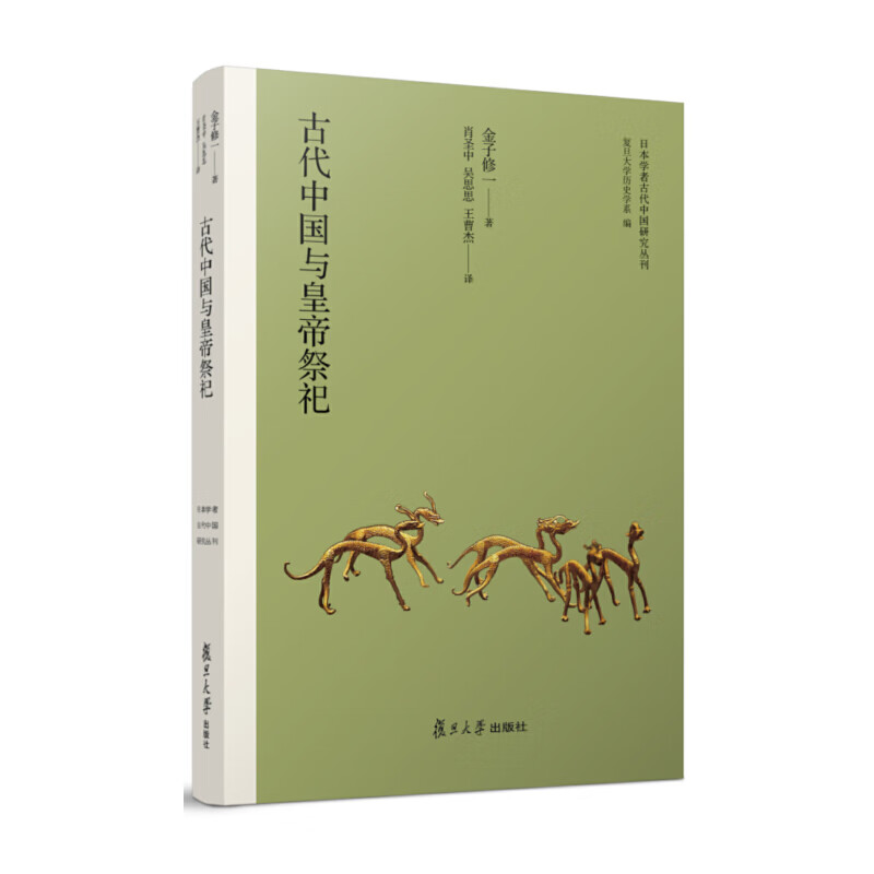 古代中国与皇帝祭祀(学者古代中国研究丛刊