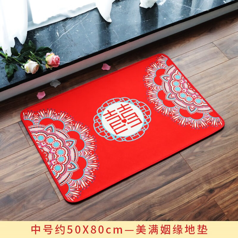喜字垫子新房装饰卧室房间婚房布 【美满姻缘脚垫50x80cm】适用卧0