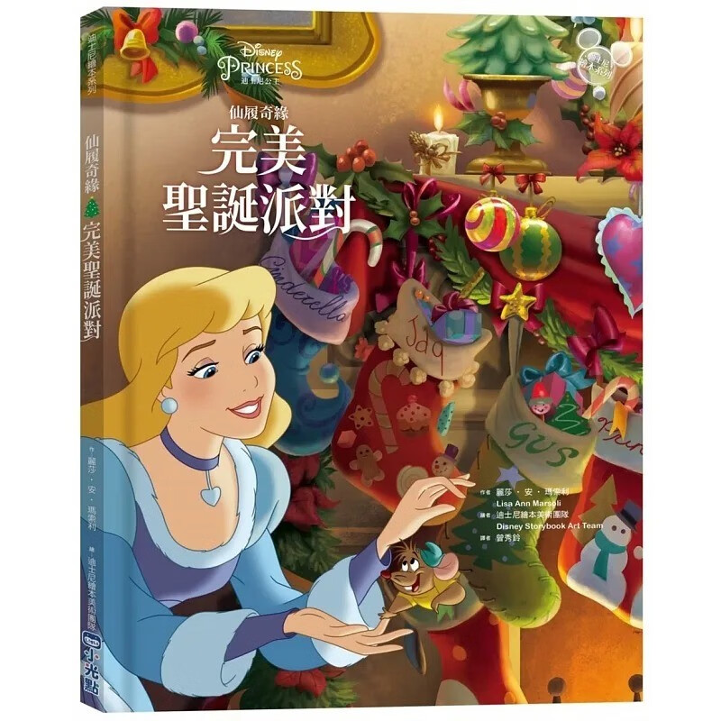 预售 丽莎．安．玛索利 【迪斯尼绘本系列】仙履奇缘：*美圣诞派对 小光点