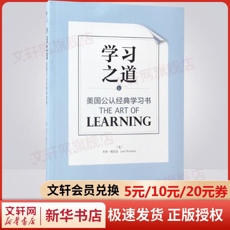 学习之道