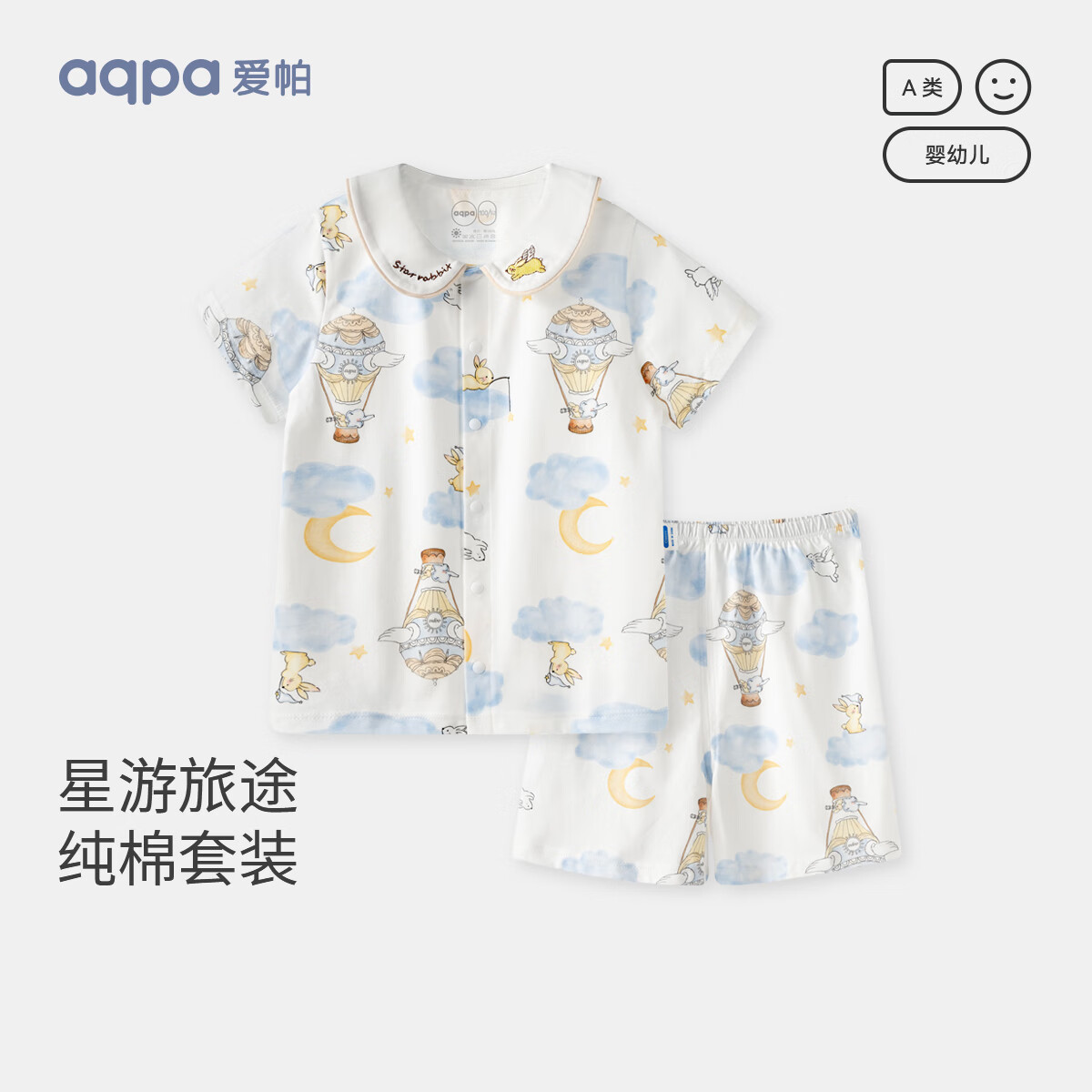aqpa儿童套装短袖纯棉分体夏季薄款开衫家居服睡衣 白底采星兔 90cm 