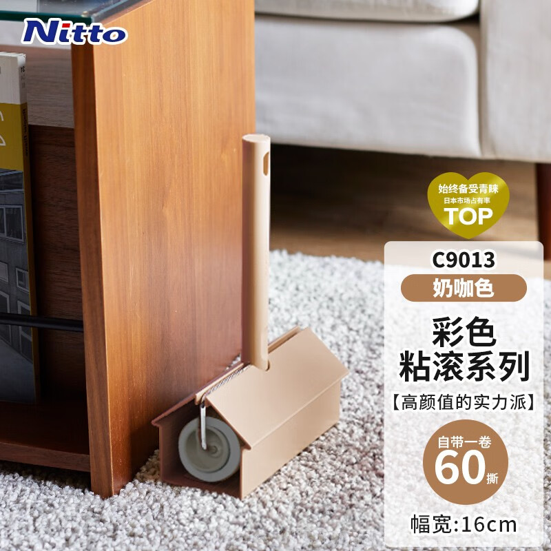 Nitto日东日本粘毛器 衣服强力手持除尘滚筒床上除毛滚轮猫毛清理神器 16cm 60撕 1个 奶咖色 粘毛滚筒
