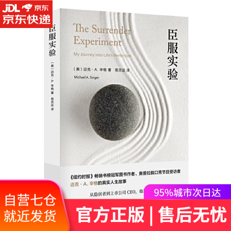 【新华书店】臣服实验书（奴隶社会李一诺） [美] 迈克·A.辛格 著 西方哲学书籍