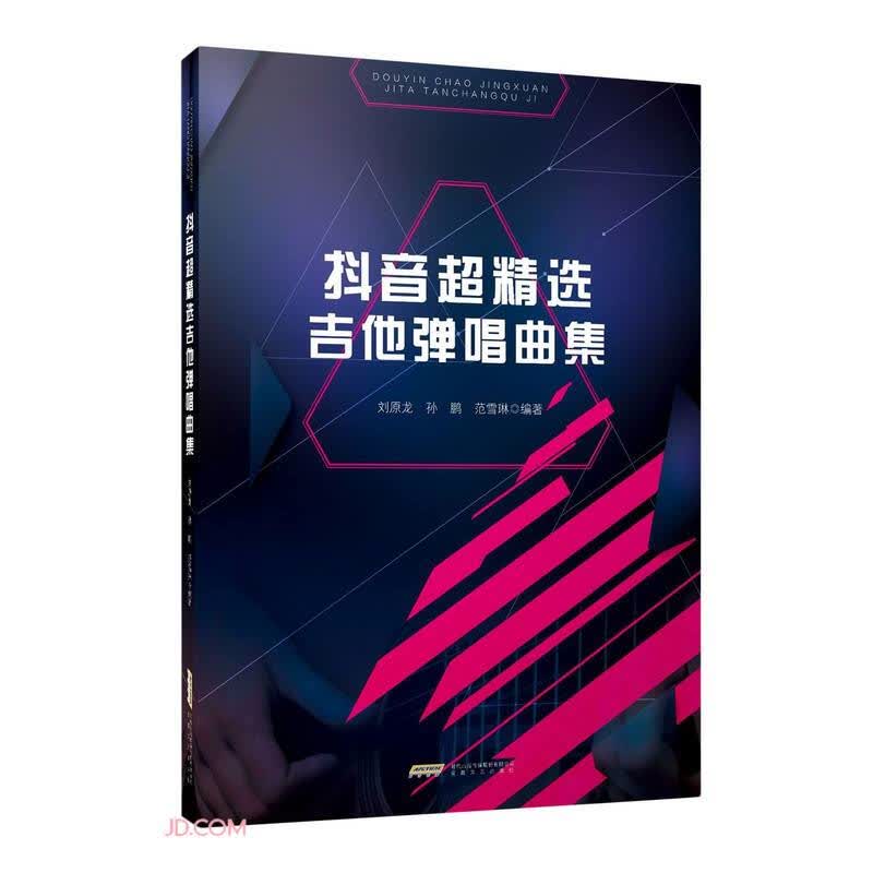 抖音精选吉他弹唱曲集