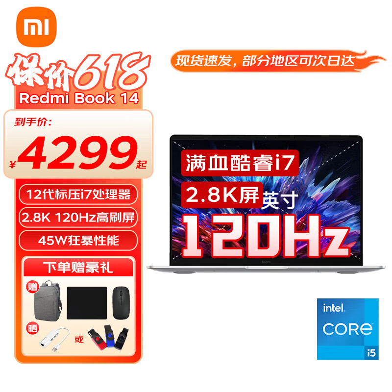 小米笔记本电脑 红米 redmi book 14 12代酷睿 高性能办公商务学习