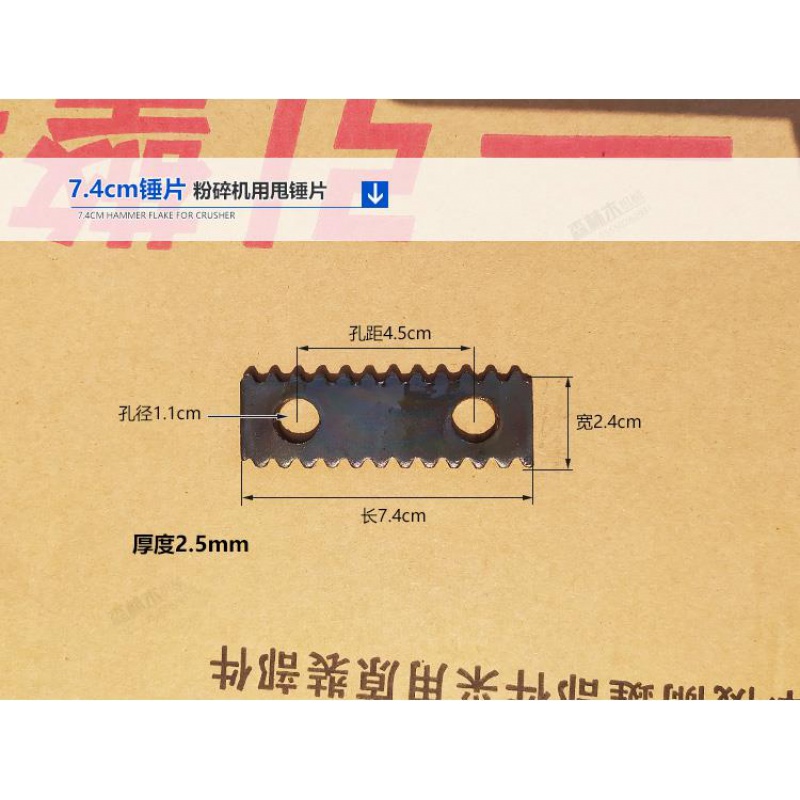 玉米粉碎机刀片配件大全锤片式打料机小型筛子筛网筛片加厚全 74cm锤