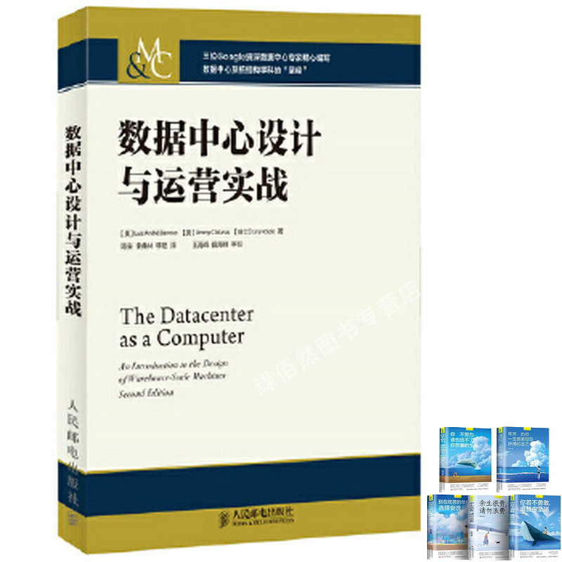 数据中心设计与运营实战
