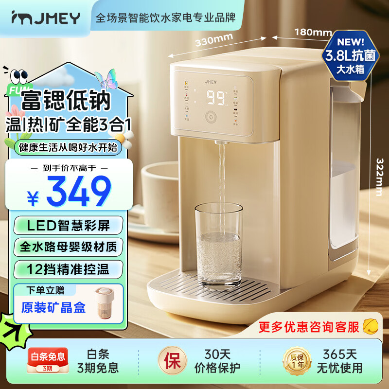 集米（jmey）K3即热式饮水机台式即热饮水机真沸腾桌面智能泡奶机速热饮水机富锶低钠健康饮水机 旗舰新款K3（旷晶版） 即热型