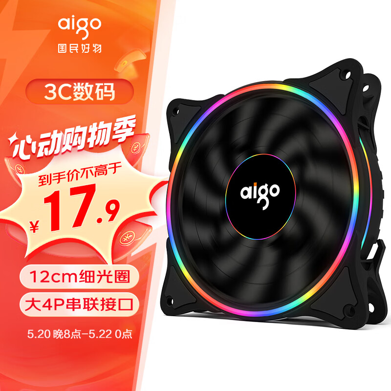 爱国者（aigo）  冰魄彩虹V1机箱风扇12cm细光圈（支持大4P串联接口/水冷排散热/减震脚垫//附4螺丝）