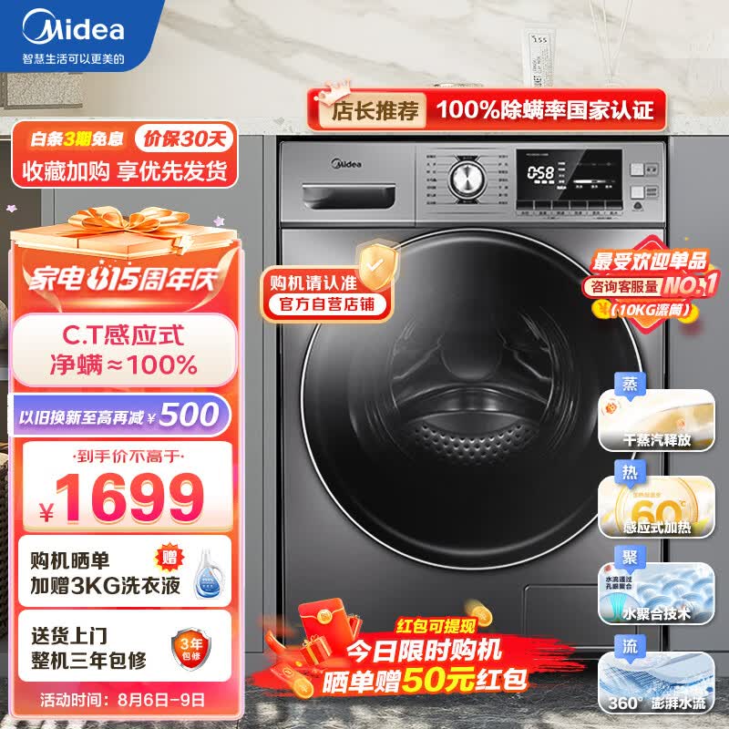 美的（Midea）10公斤滚筒洗衣机全自动 母婴儿童内衣除螨除菌高温洗涤大容量变频以旧换新 升级款MG100A5-Y46B高性价比高么？
