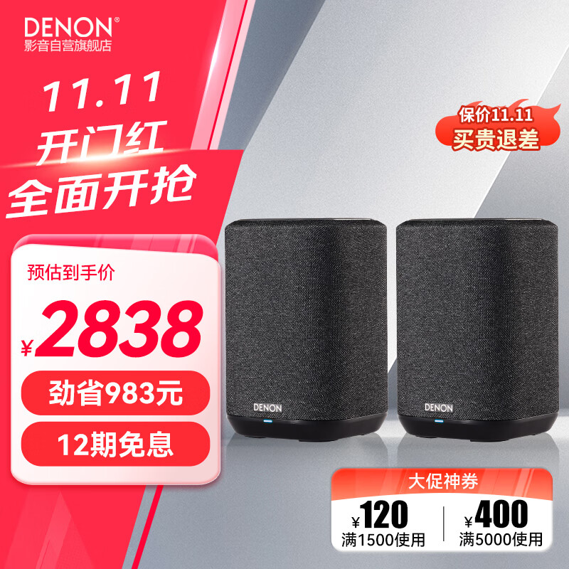 天龙（DENON）HOME150 NV*2无线蓝牙音响音箱 流媒体 家用电脑台式音响 游戏桌面音响