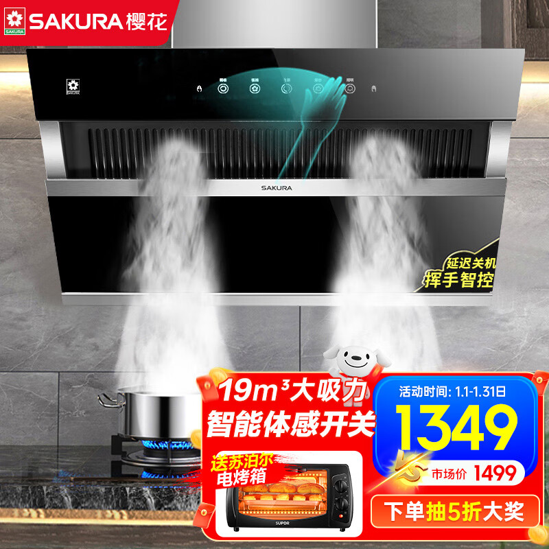 樱花(SAKURA)抽油烟机挥手即控家用侧吸式吸油烟机19立方大吸力油烟机免拆自动清洗挥手感应开关 单烟机CXW-360-2706