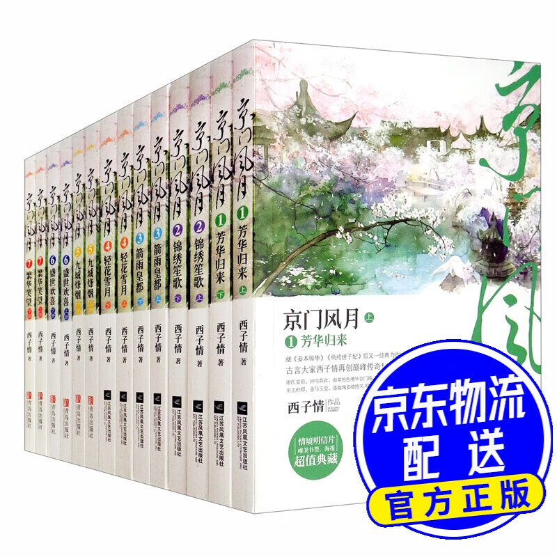 京门风月全集完结（7部 共14册）