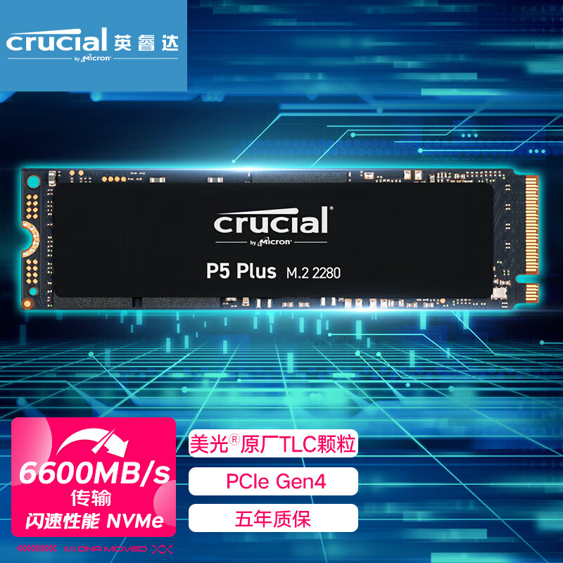 英睿达（Crucial）美光 500GB SSD固态硬盘 M.2接口(NVMe协议) P5Plus系列 美光出品 PCIe Gen4 游戏高速性能