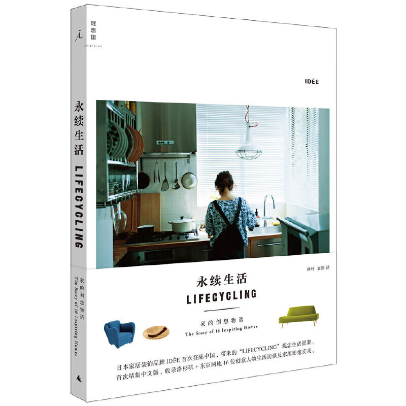 永续生活——家的创想物语