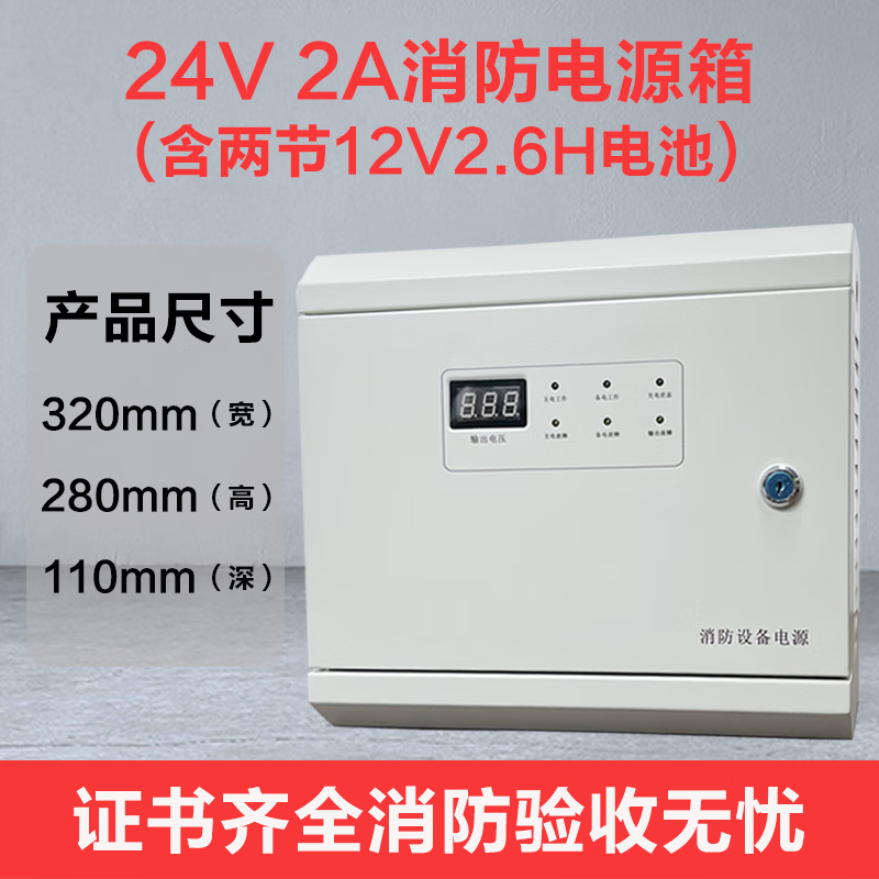 24v消防联动电源盘 消防壁挂电源箱 箱式电源 2a 5a 10a 20a 30a 2a含