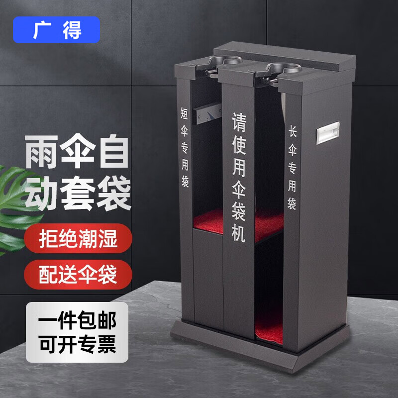 自动雨伞机不锈钢雨伞套袋机商场酒店银行公司商用雨伞收纳袋 豪华