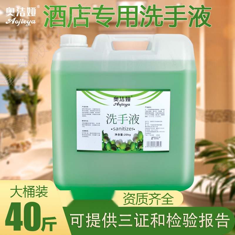 酒店专用高泡沫洗手液大桶装40斤散装商用洗手液补充装大桶20kg 20kg洗手液B