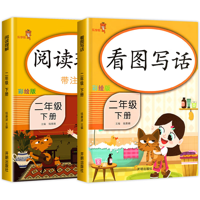 老师推荐 二年级上册下册 看图写话说话阅读理解语文部编人教版范文大全小学生2年级同步训练专项训练书课外 【2本】看图写话+阅读理解 二年级下
