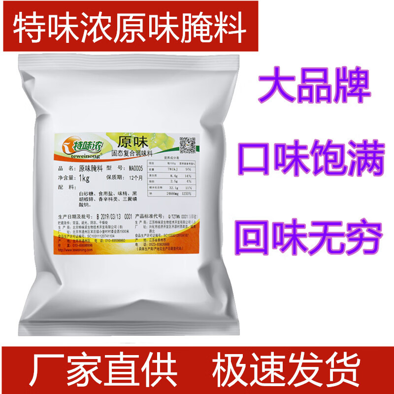烧烤油炸烤翅鸡腿堡鸡柳铝箔袋装复合调味腌制料