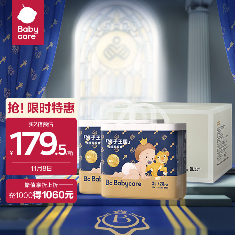 babycare 皇室狮子王国弱酸拉拉裤 箱装XL56片 大号婴儿尿不湿 成长裤 弱酸亲肤 3D丝柔