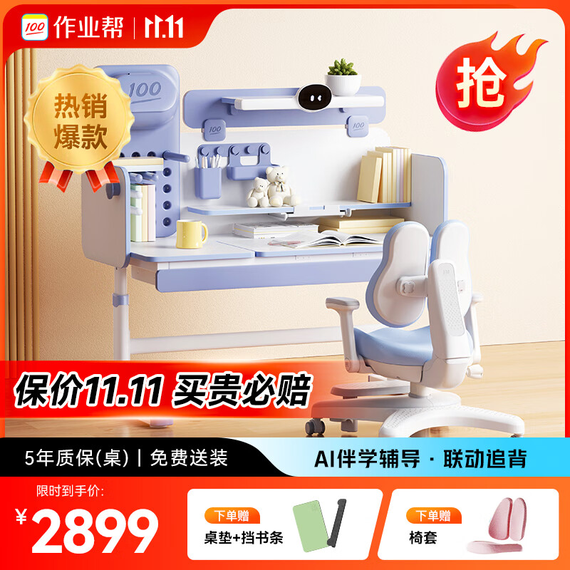 作业帮辅导家AI伴学灯X1升级 儿童学习桌椅追背椅pro实木书桌1.2m晴空蓝