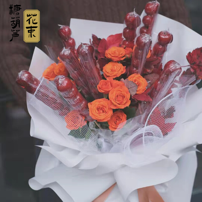 七夕恋糖葫芦花束零食花束成品栗子板栗送男友生礼物北京鲜花速递同城