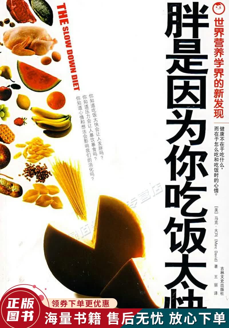 胖是因为你吃饭太快
