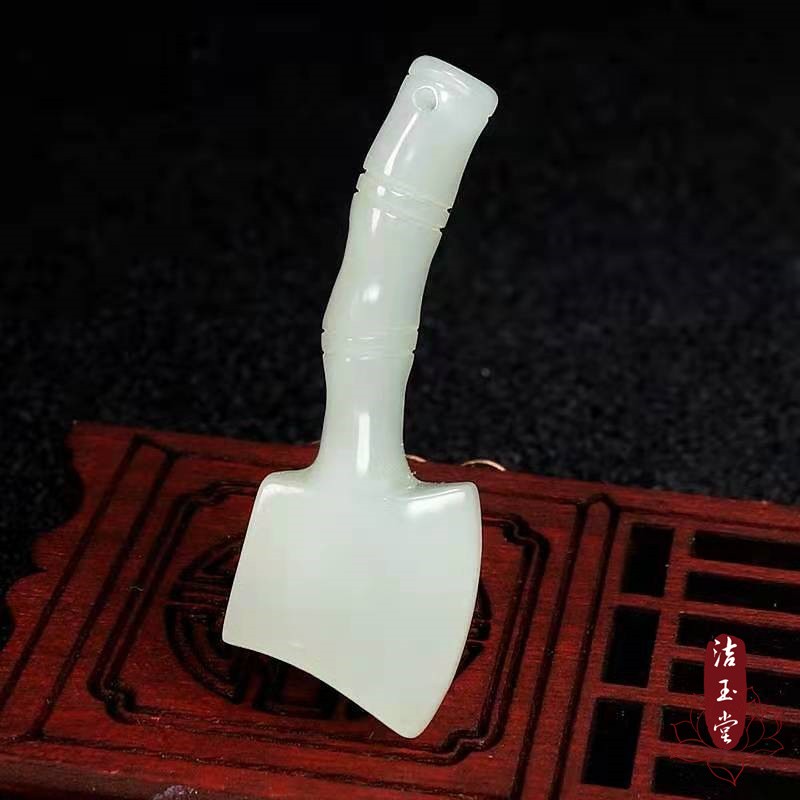 洁玉堂 本命年和田玉斧头吊坠玉石竹子斧头玉坠男女情侣款玉坠挂件