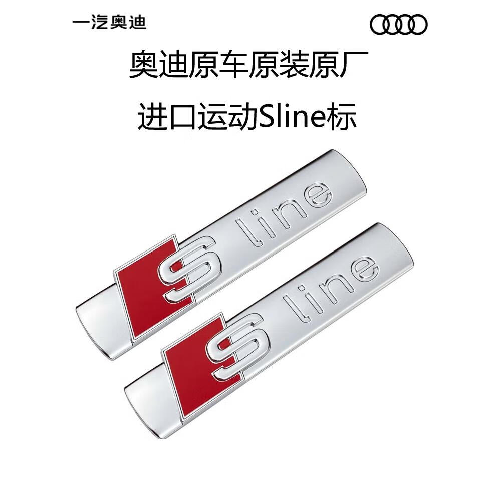 奥迪(audi)原厂原装奥迪sline侧标a4la3a5a6lq5q7运动车标叶子板标