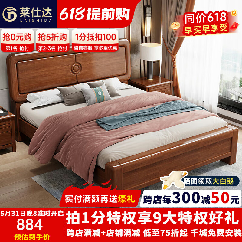 PXN 莱仕达 新中式胡桃木实木床1.8米双人床小户型现代简约主卧婚床A01 1.5床