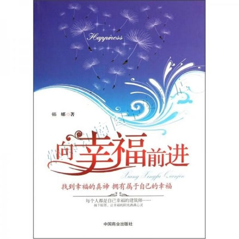 向幸福前进【上新】