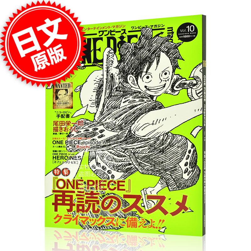现货 进口日文 海贼王 航海王 ONE PIECE magazine Vol.10