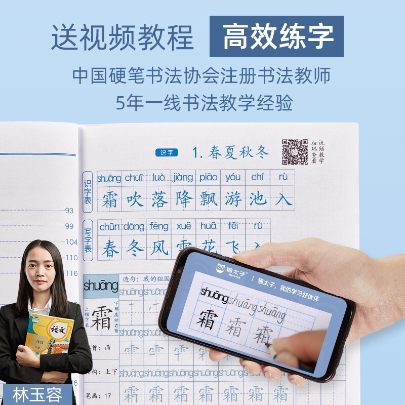 猫太子一年级描红字帖人教版语文课本同步二年级三年级小学生儿童练字帖生字练 【二年级上册106页】人教版同步