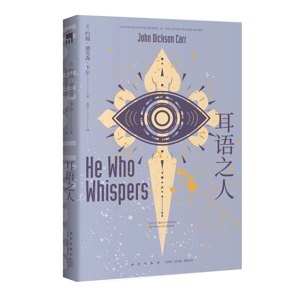 午夜文库:耳语之人(约翰˙迪克森˙卡尔作品）
