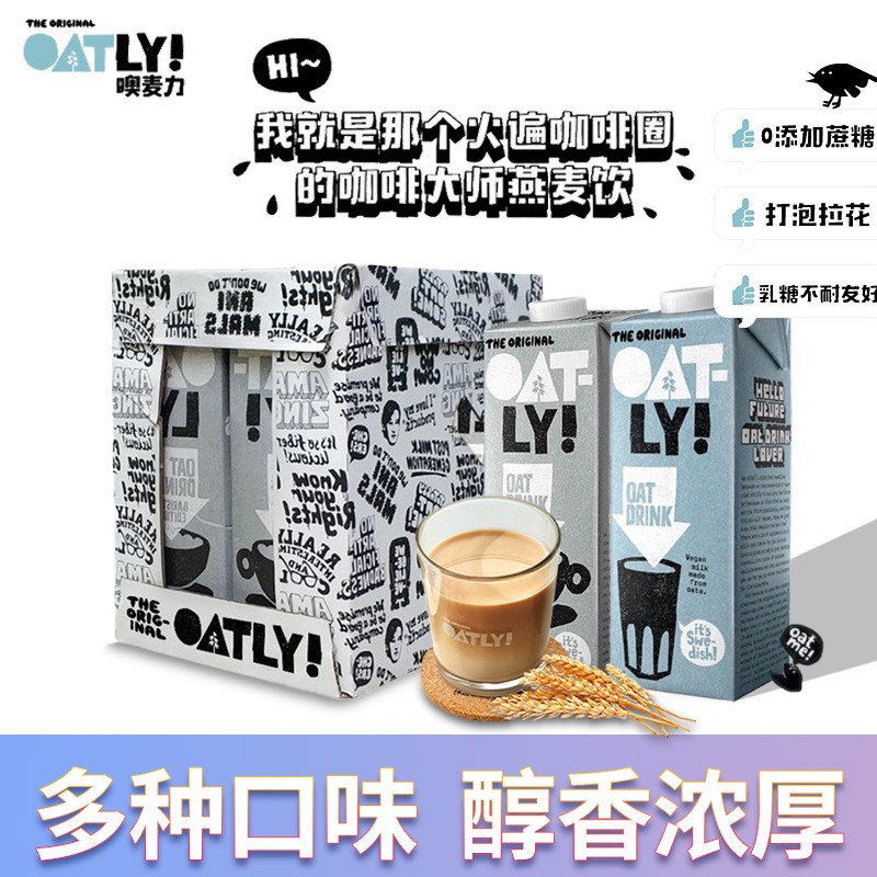 OATLY噢麦力 咖啡大师燕麦奶1L盒装咖啡伴侣植物蛋白饮料谷物早餐奶 无蔗糖添加 【实发6盒】原味燕麦奶1L*6盒