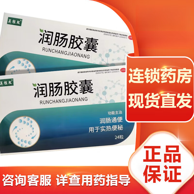 润肠胶囊0.4g*24粒/盒吉林省银诺克药业有限公司 1盒