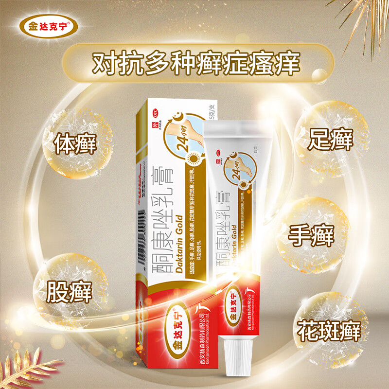 达克宁酮康唑乳膏15g肛门瘙痒可以用吗？