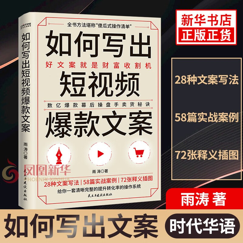 如何写出短视频爆款文案 直播文案 短视频文案 快手文案 销售文案