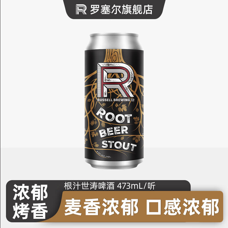 罗塞尔(russell)russell罗塞尔精酿啤酒加拿大原装进口根汁世涛啤酒